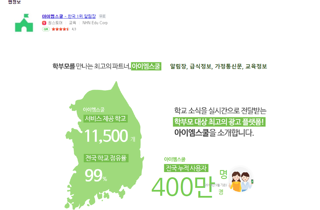 아이엠스쿨 학원 광고 상품 소개서