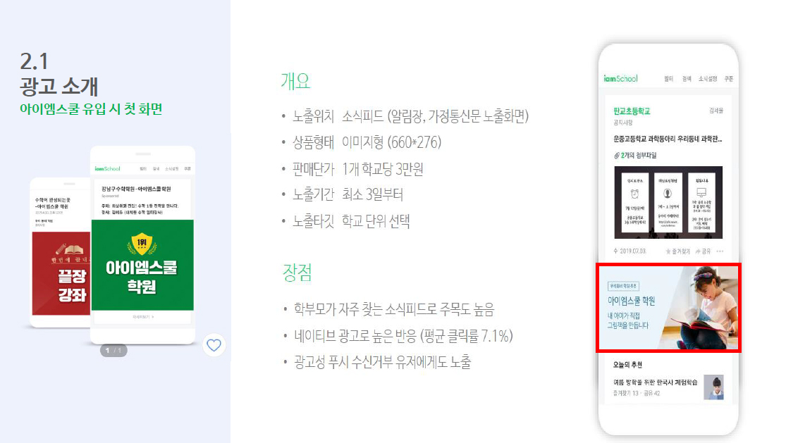 아이엠스쿨 학원 광고 상품 소개서