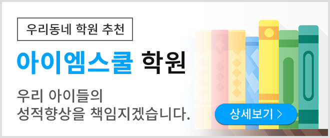 아이엠스쿨 배너