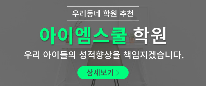 아이엠스쿨 배너